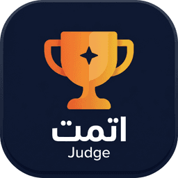 اتمت Judge